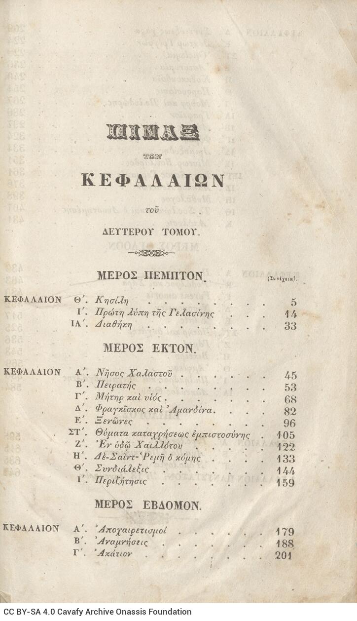 22 x 14 εκ. 8 σ. χ.α. + 650 σ. + 8 σ. χ.α., όπου στο φ. 2 κτητορική σφραγίδα CPC και χ�